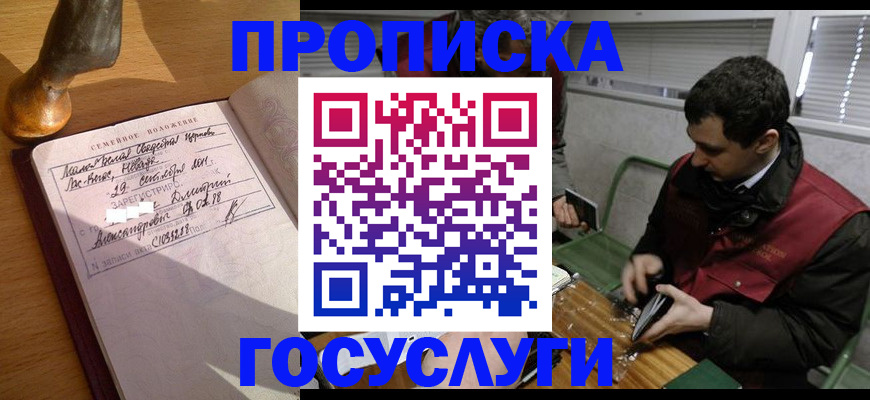 прописка от собственника в Слюдянке